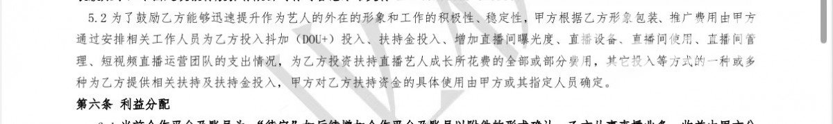大学生签约当主播被指违约 公司索要2万元违约金