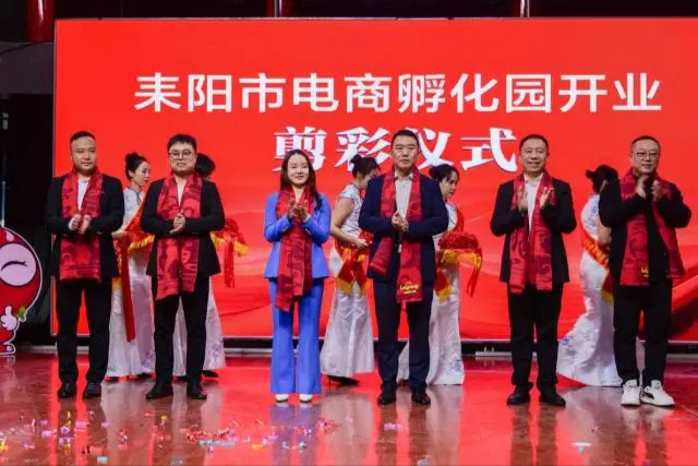四喜同庆：耒阳市电商园开业、电商协会乔迁揭牌、“十样红” 品牌发布、庆丰收节启动