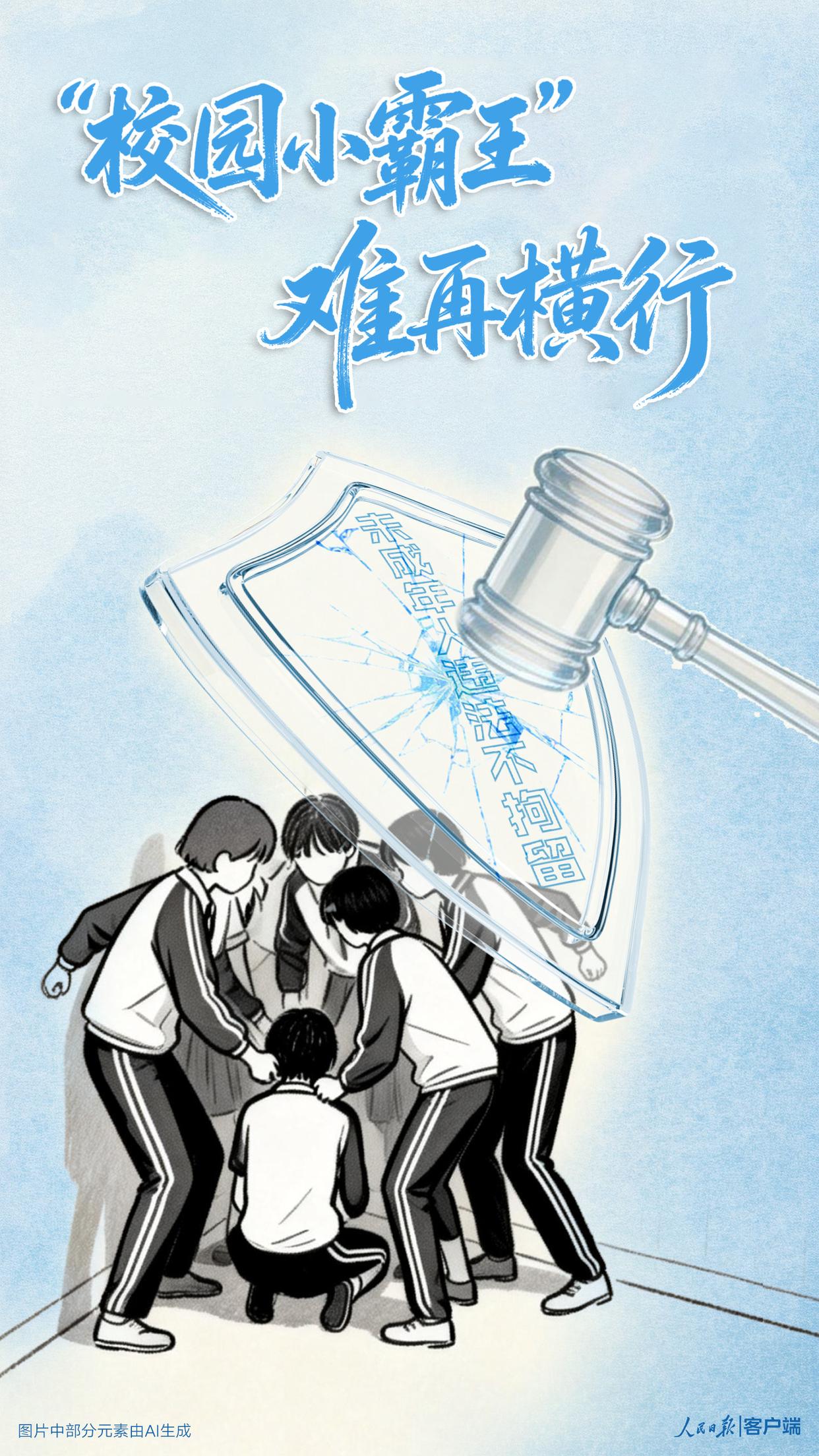 校园小霸王难再横行！新《治安管理处罚法》正式亮剑