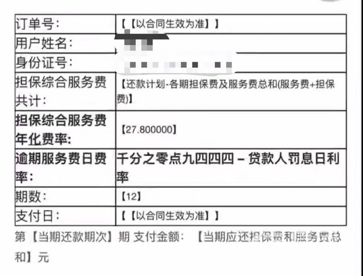 微博钱包借完钱合同信息才全部显示 利率标榜8.5%实际远超24%