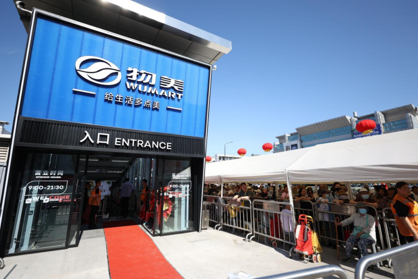 物美北京大兴黄村店学习胖东来完成自主调改，今日焕新开业