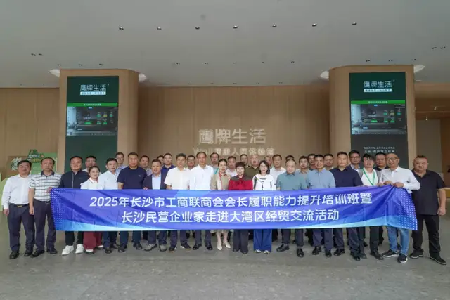 湾区问道 奋楫前行——长沙市工商联商会会长履职能力提升培训班走进大湾区 谢建军会长参加