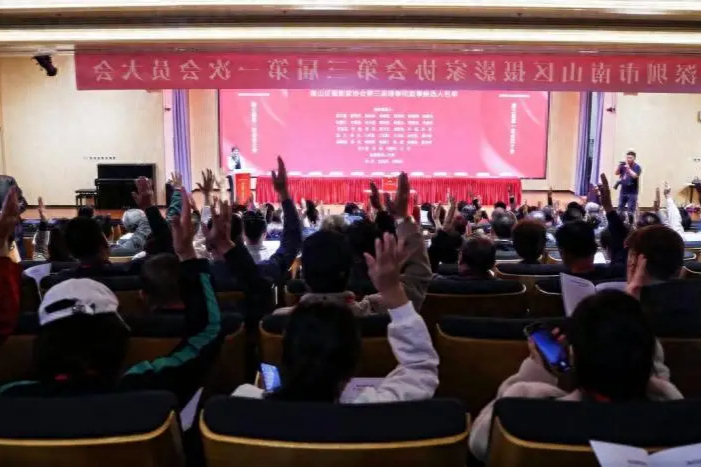庹兵连任南山区摄影家协会主席 第三届第一次会员大会顺利召开