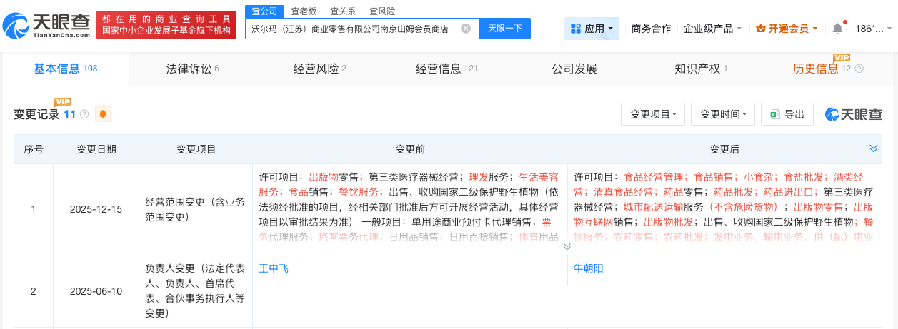 欠百万租金山姆店涉多起纠纷