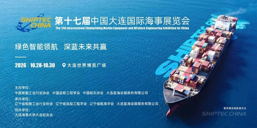 大连国际海事展组委会与大连船舶机海务协会签署战略合作协议