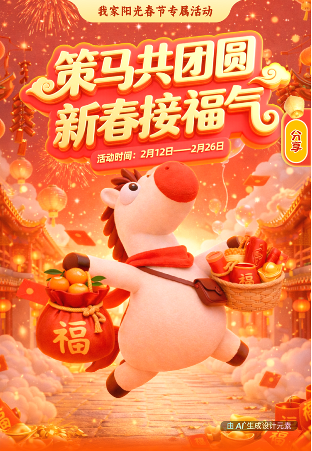 阳光人寿：新春服务不打烊 温情守护伴团圆